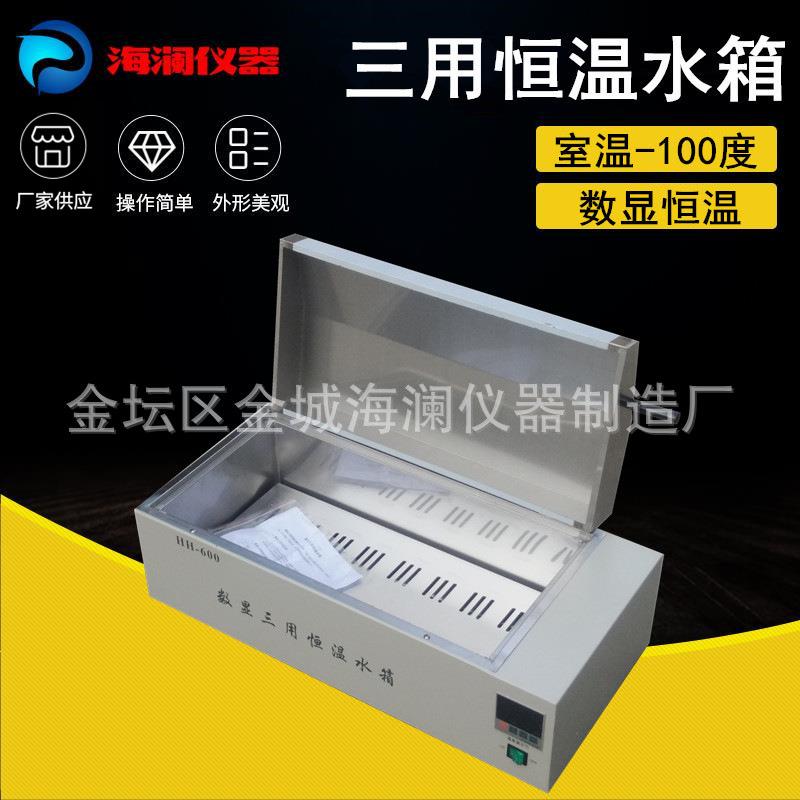 数显电热恒温水箱水槽三用恒温水浴箱水浴锅实验室HH-420600