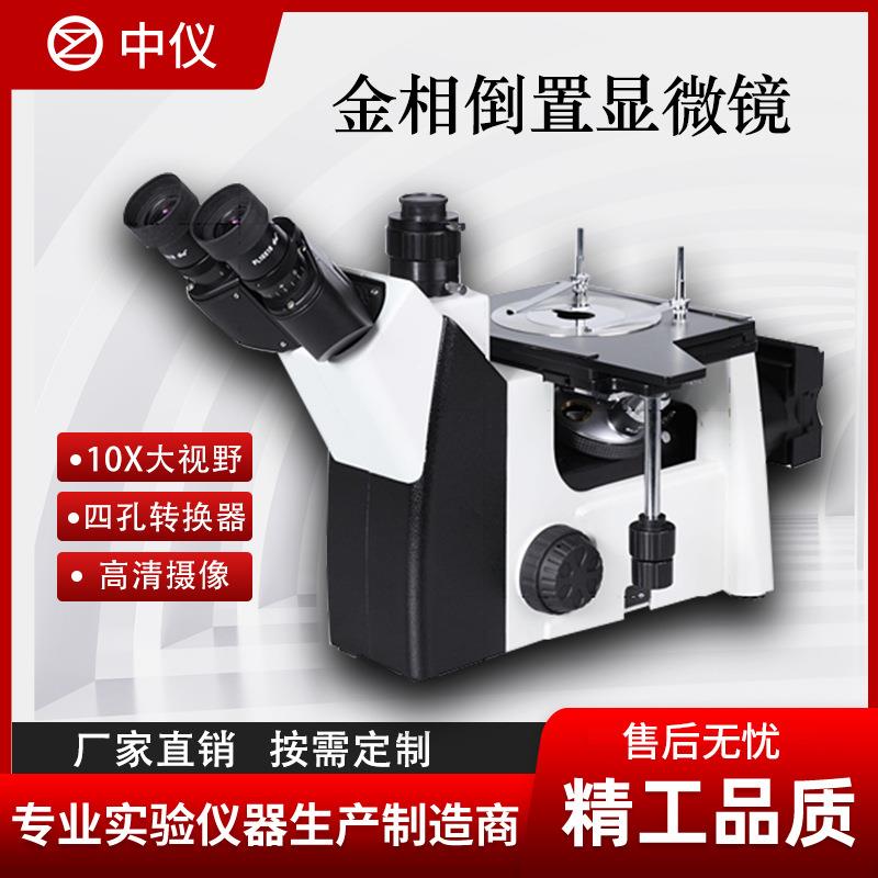 三目倒置正置熔深高倍科研级焊接深度组织结构分析仪金相显微镜