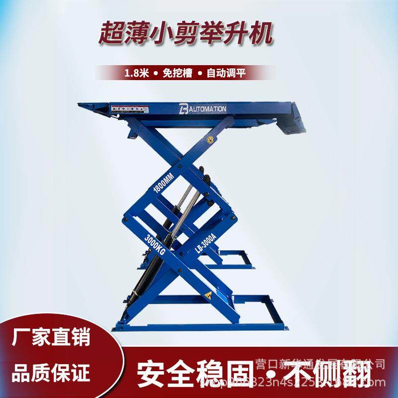 厂家销售超薄小剪剪式汽车升降机地藏式汽车升降台可