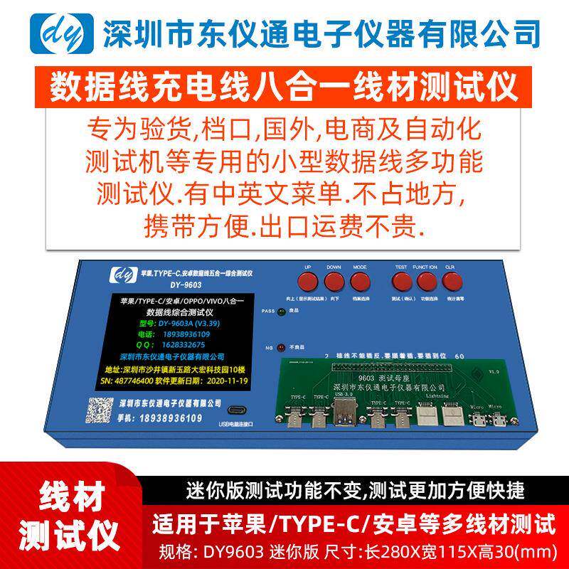 苹果TYPE-C安卓等数据线测试小盒DY9603支持中英文菜单