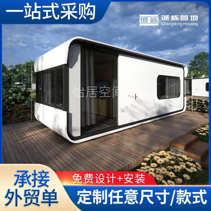诚栋营地外贸怡居空间时光居所D85旅游民宿景区户外庭院集成房屋