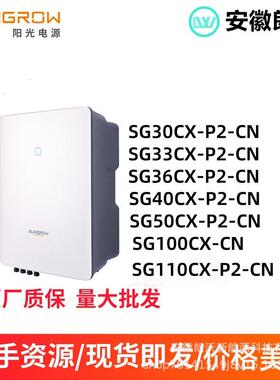 电源并网组串式光伏太阳能逆变器三相SG30K-SG110KP2
