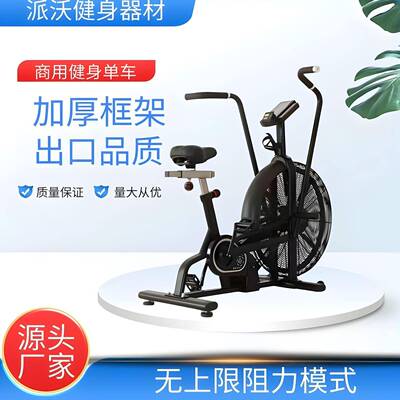 工厂直供健身房动感单车有氧健身风扇车商用风阻健身车家用风扇车