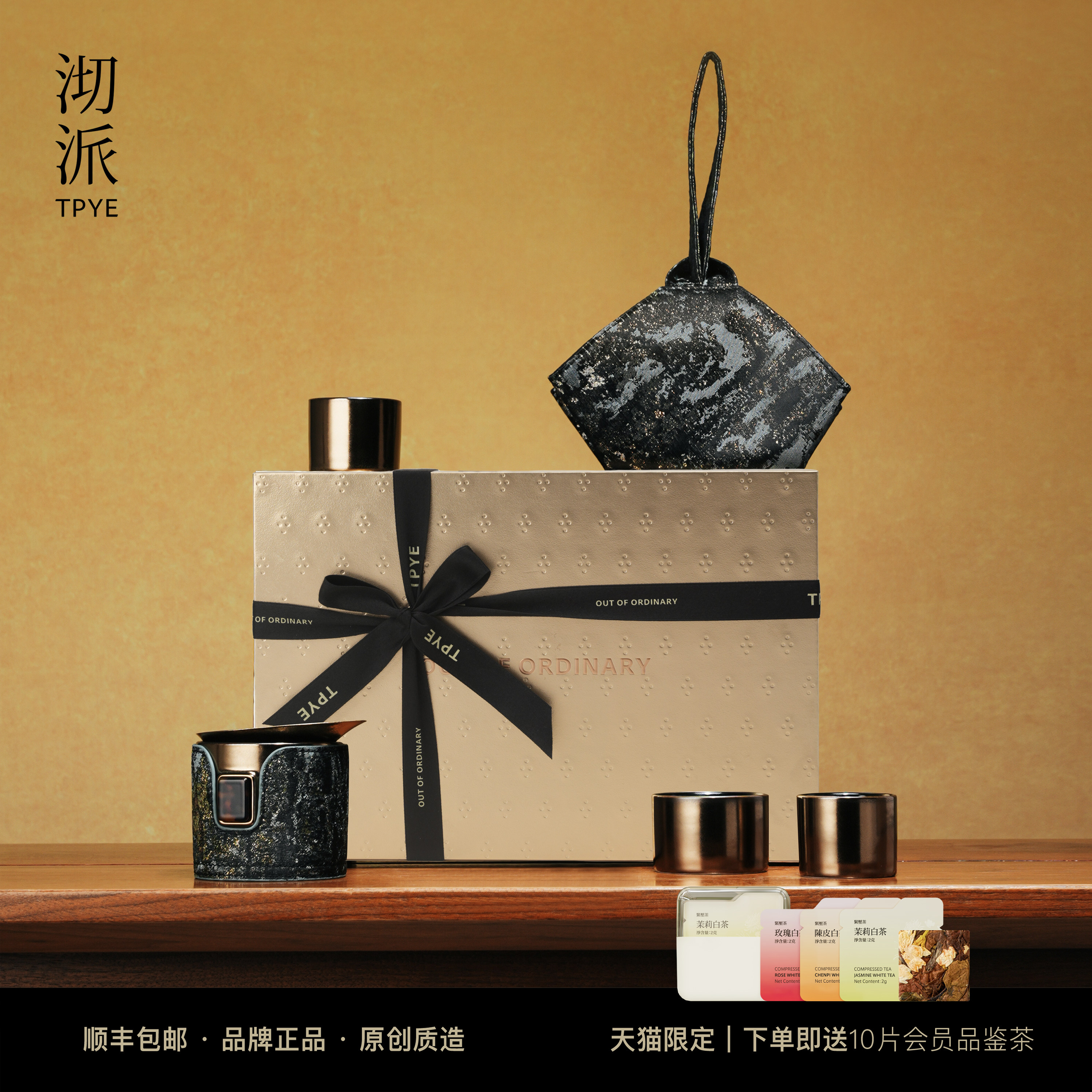 沏派萤野金礼盒便携式茶具套装旅行泡茶杯出差一壶三杯外出携带包