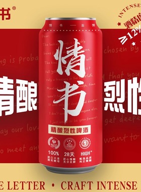 情书烈性精酿啤酒精酿烈性啤酒精酿原浆酒精度12deg麦芽浓度23deg