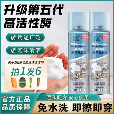 多功能泡沫清洁剂升级版