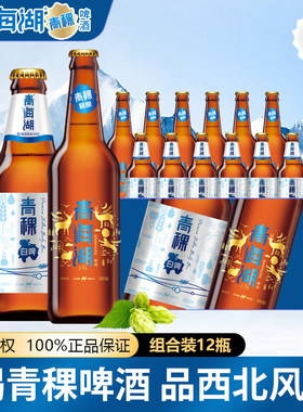 青海湖青稞白啤500ml瓶装