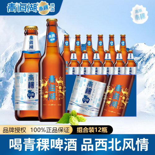 青海湖青稞白啤500ml瓶装