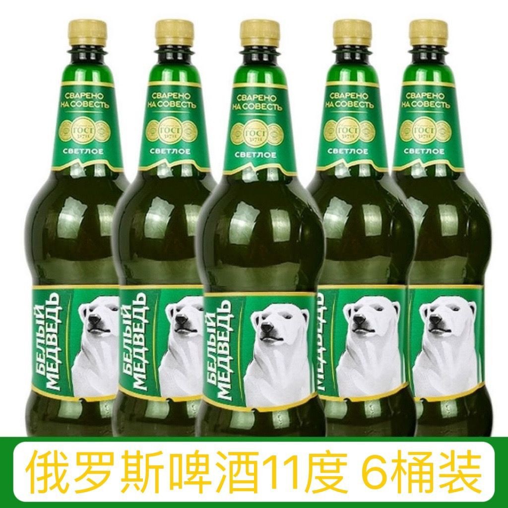 俄罗斯原装进口大白熊啤酒整箱大啤酒
