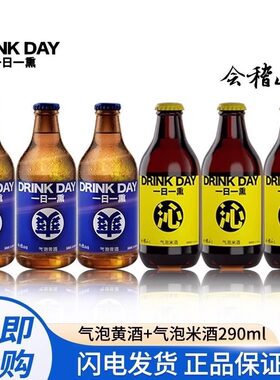 会稽山气泡黄酒290ml*12瓶
