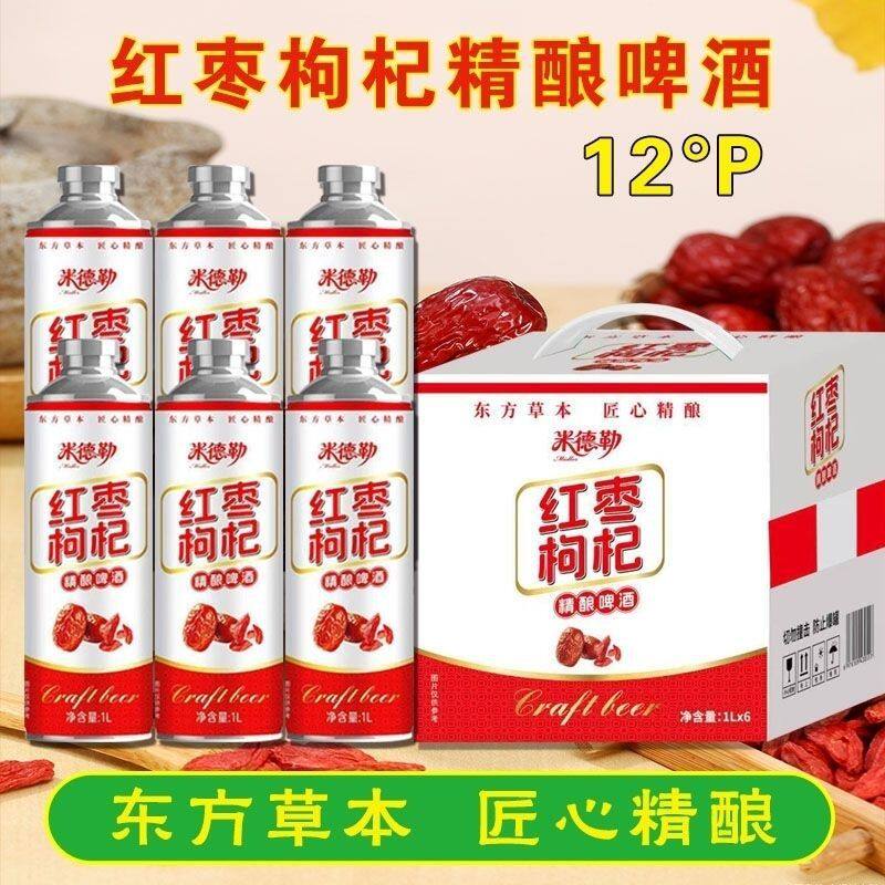 12度红枣枸杞精酿啤酒1L&times;6罐新款果味口感十足批发商用