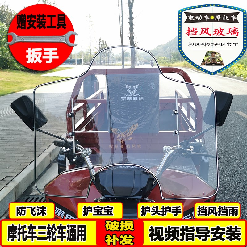 三轮车前挡风玻璃电动车摩托车PC挡风板挡雨罩加大宽护头护手通用