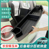 长安糯玉米后备箱储物盒后备箱收纳箱带盖子后尾置物箱内饰改装