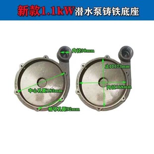 新界水泵配件大全潜水泵泵头370/550/750W 蜗壳底座大元配件铸铁