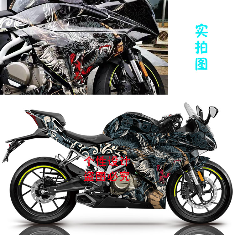 适用春风250SR摩托改装车身贴花轮毂贴纸全车拉花装饰防水版花龙