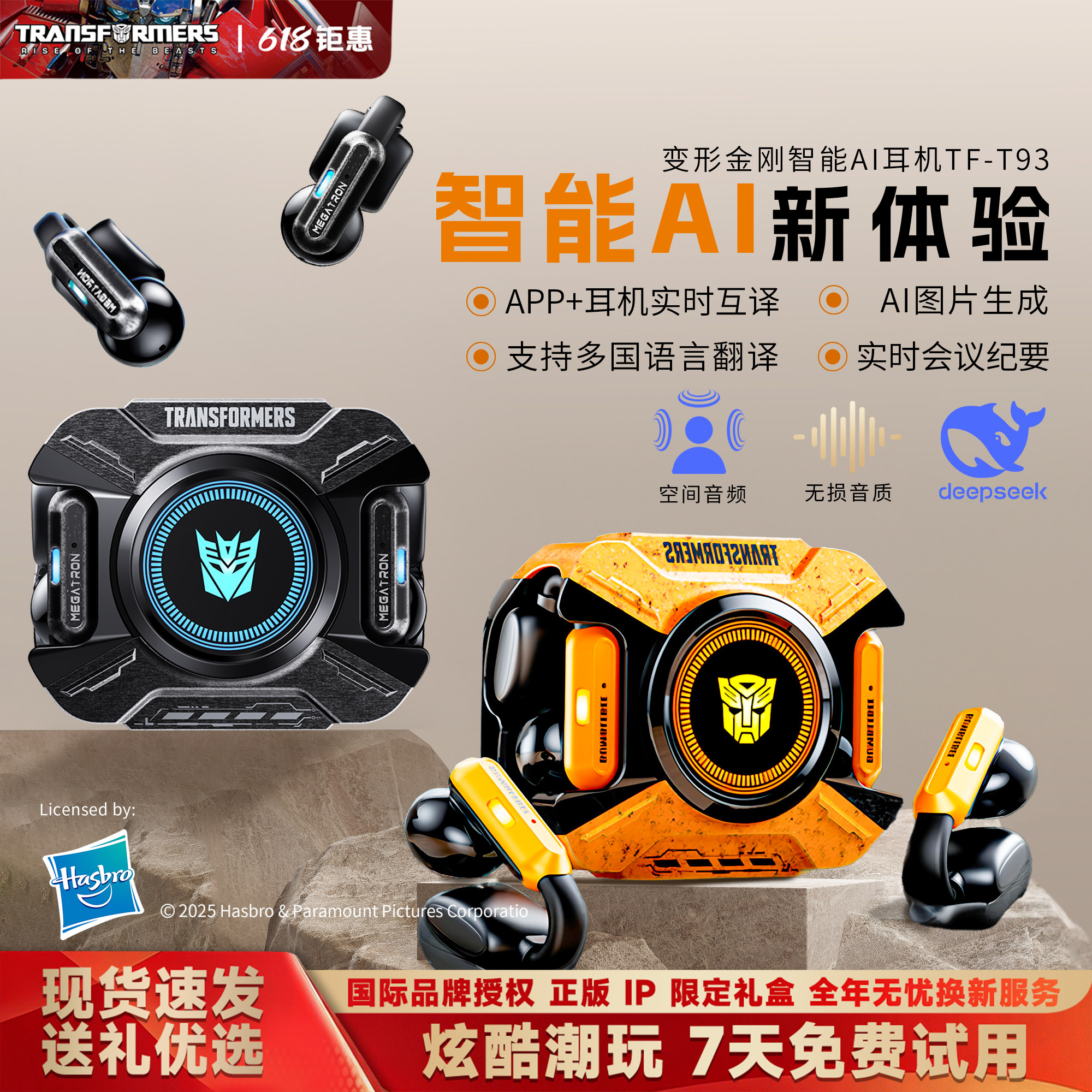 【全新升级】变形金刚蓝牙耳机新款无线耳机耳夹式潮玩礼物男T93