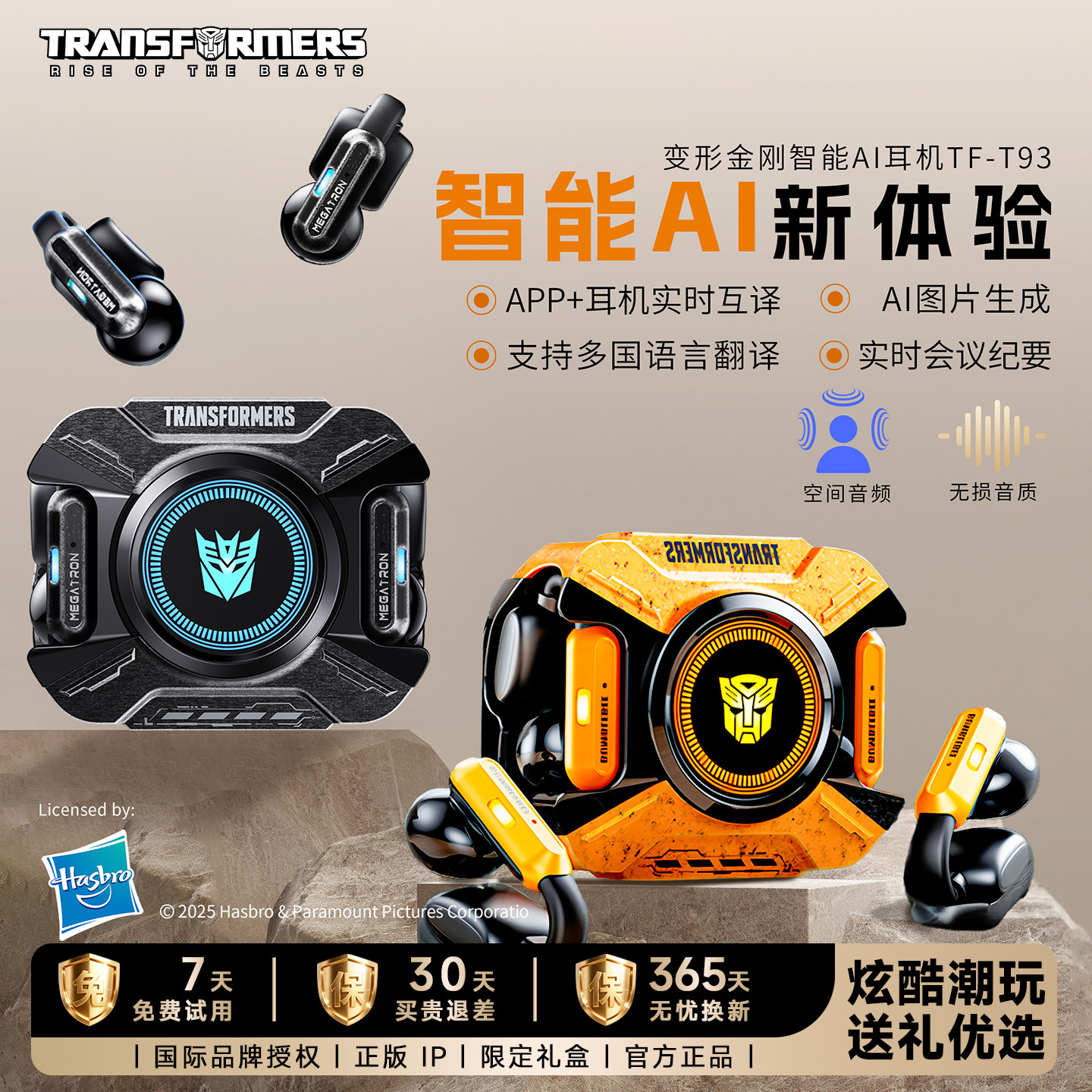 【全新升级】变形金刚蓝牙耳机新款无线耳机耳夹式潮玩礼物男T93