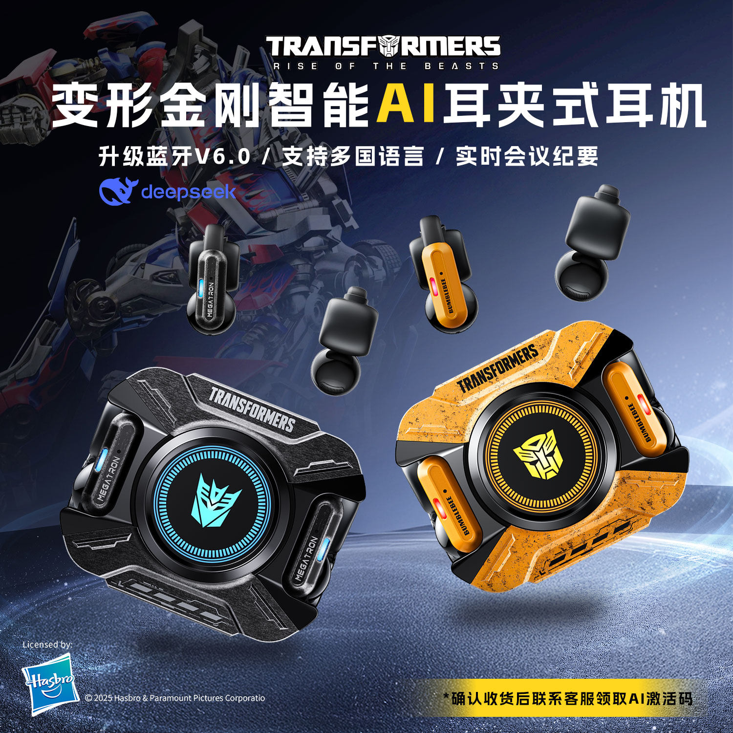 【AI翻译款】变形金刚耳夹蓝牙耳机金属战损无线开放不入耳运动93