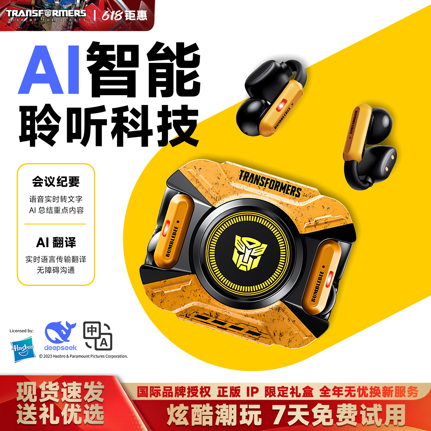 变形金刚智能AI同声传译多国语言翻译开放式蓝牙耳机大黄蜂礼物93