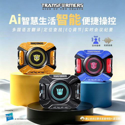 变形金刚无线耳机高音质长续航AI