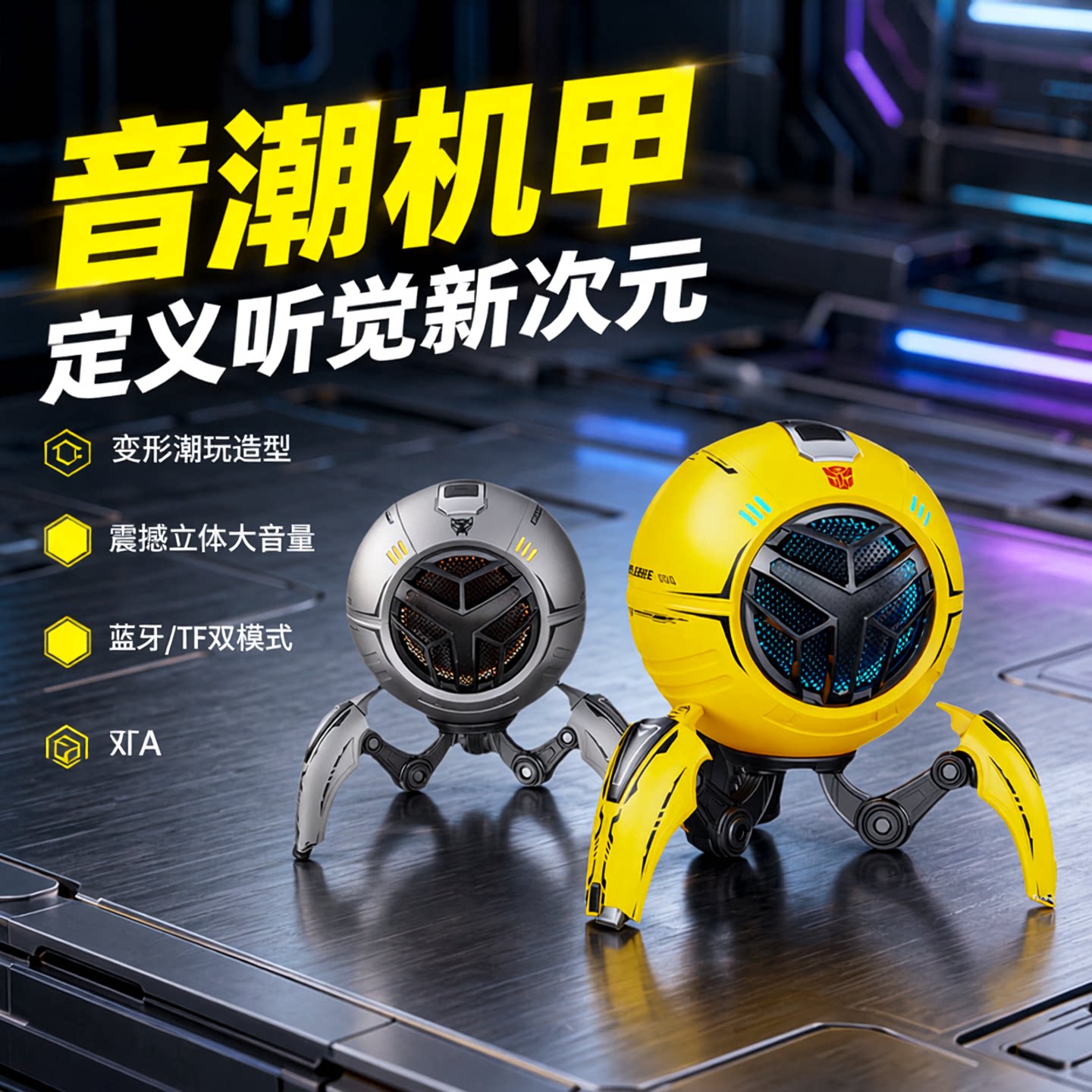变形金刚蓝牙音箱炫酷潮玩无线音响大音量便携式数码小用品Y17pro