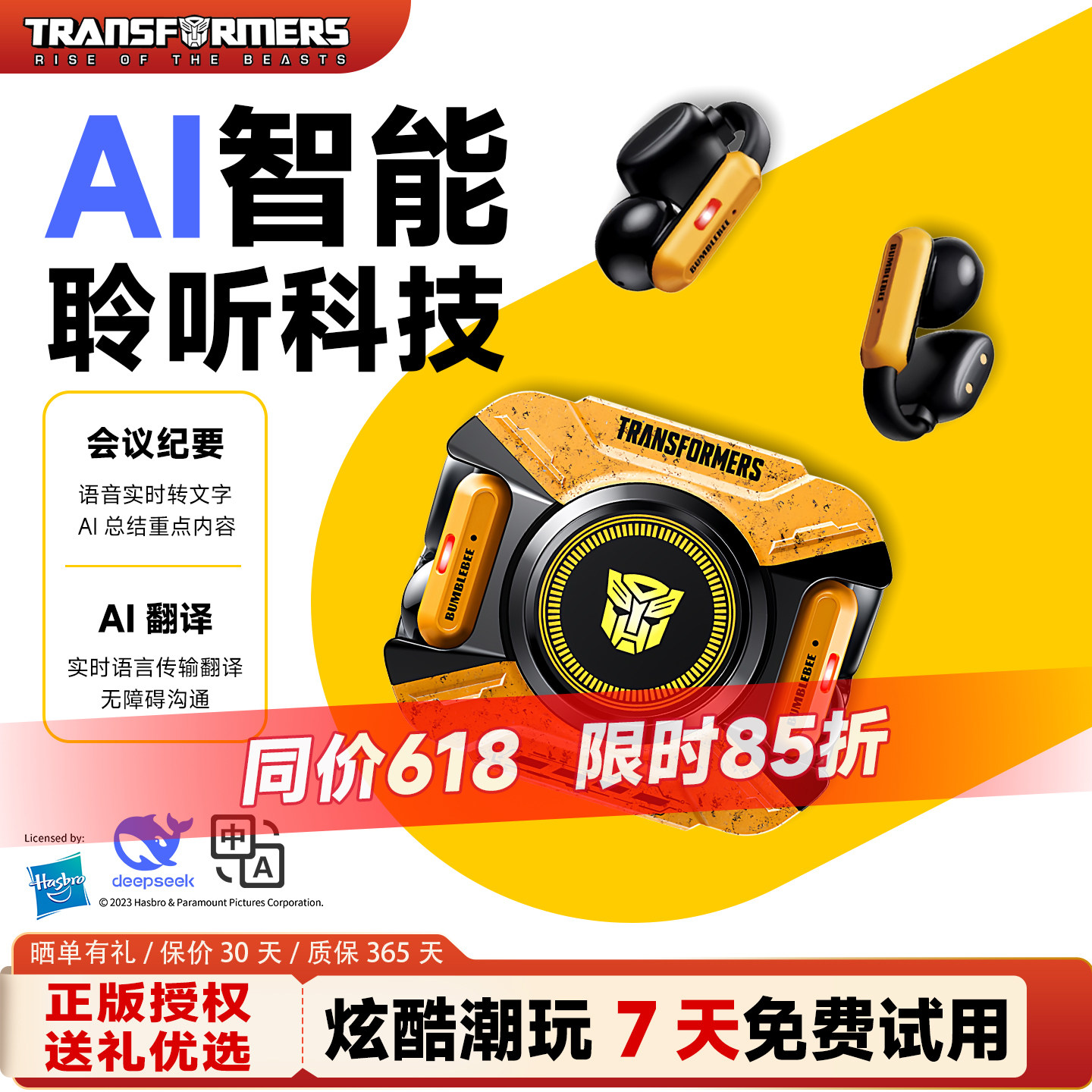 变形金刚智能AI同声传译多国语言翻译开放式蓝牙耳机大黄蜂礼物93