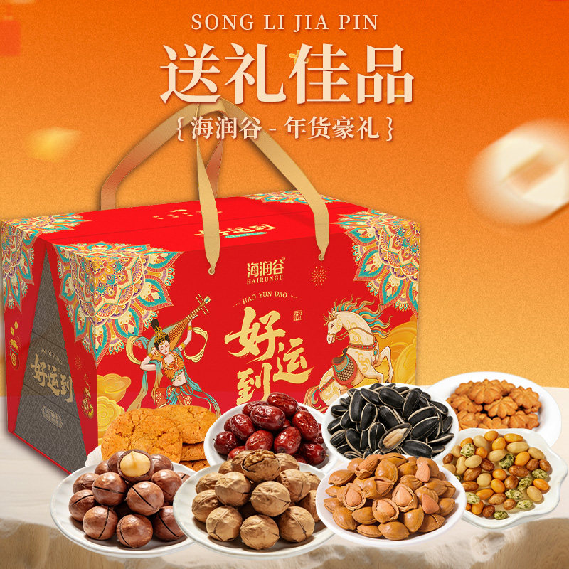 海润谷年货坚果礼盒混合装送礼佳品节日通用特产零食高档罐大礼包,零食/坚果/特产,坚果礼盒,淘宝优惠券,粉丝福利购,淘宝优惠卷