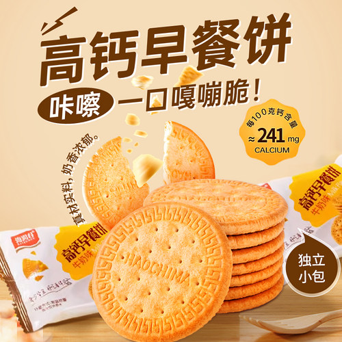 整箱批发高钙牛奶早餐饼干海润谷