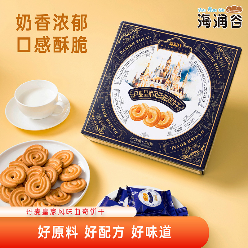 海润谷丹麦皇家风味曲奇饼干伴手送礼盒装好吃零食品节日年货包邮