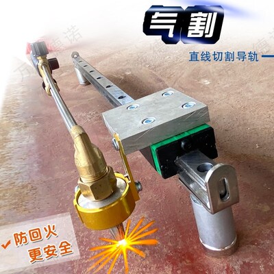 等离子直线切割辅助工具割枪气割通用直导轨可切坡口30/100型P80