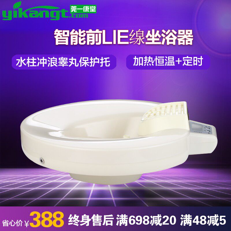 莞一康堂免蹲恒温坐浴盆男士前列腺妇孕产科月子加热坐浴器药浴盆
