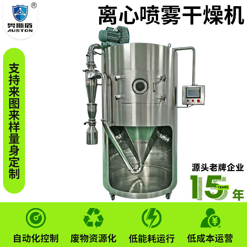 速溶咖啡喷雾干燥机 香精香料不锈钢烘干机 硫化锌离心喷雾干燥机