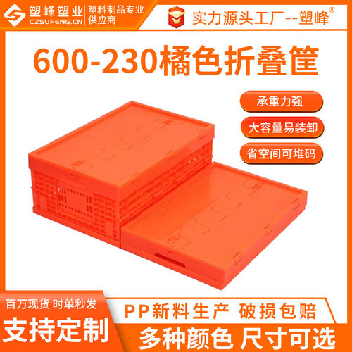折叠塑料筐橘红色带盖600-230折叠筐物流中转折叠筐车间中转筐