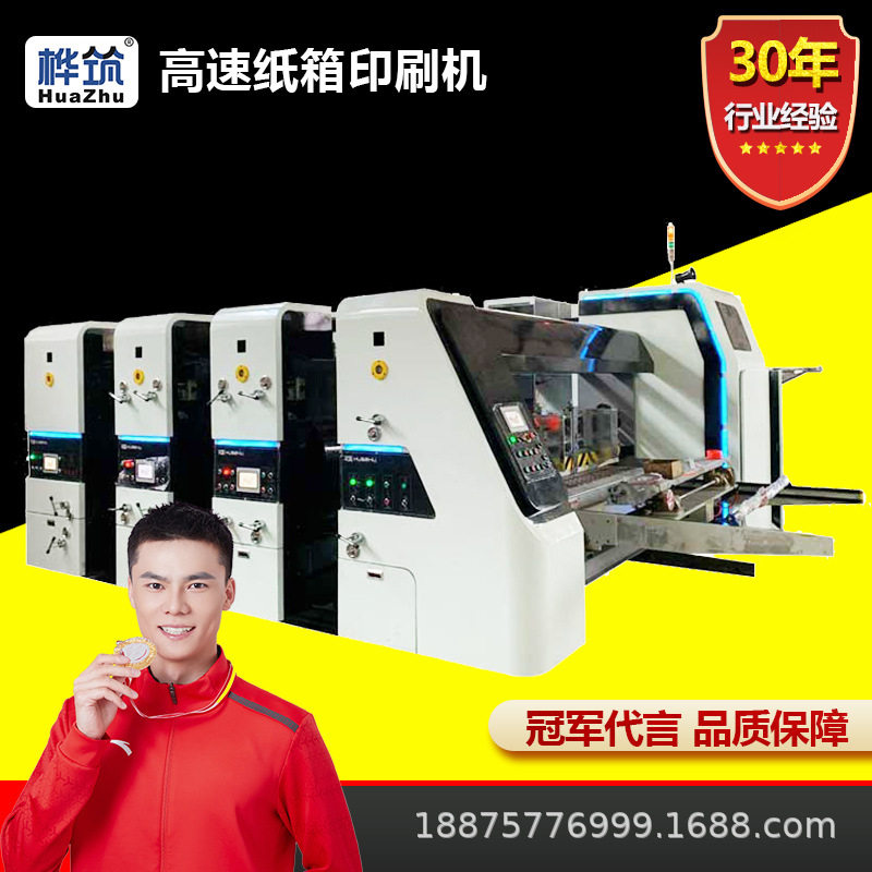 定制全自动纸板箱高速生产线水墨双色印刷模切成型设备纸箱印刷机
