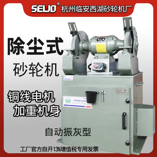 杭州西湖砂轮机SEWO除尘式工业级MC3040Z自动振灰磨刀机磨钻头