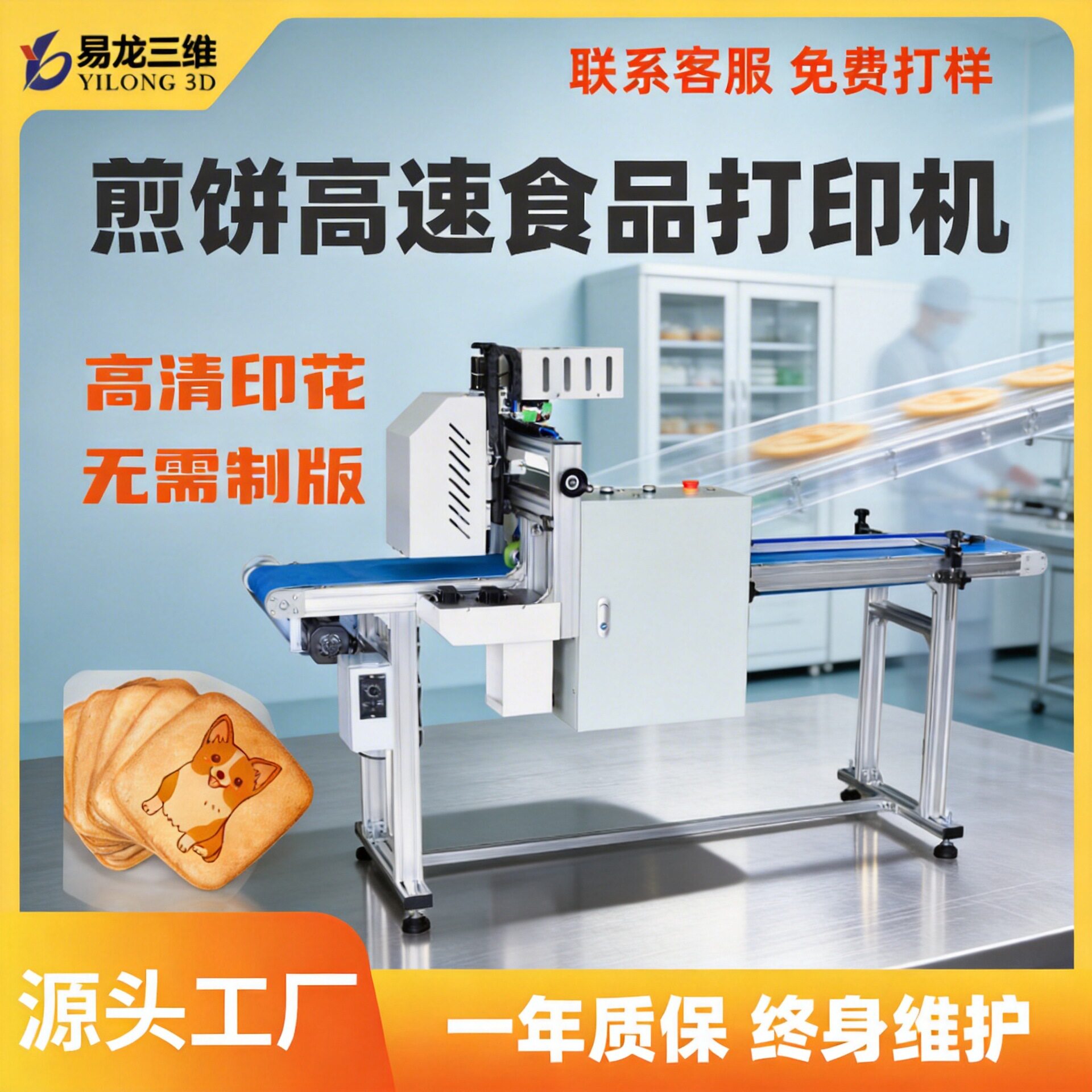 免制版全彩食品数码印花机煎饼果子蛋皮打印机可食用墨水logo印刷