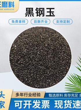 定制黑刚玉喷砂抛光黑刚玉 砂轮砂纸树脂砂轮黑刚玉微粉钢砂现货