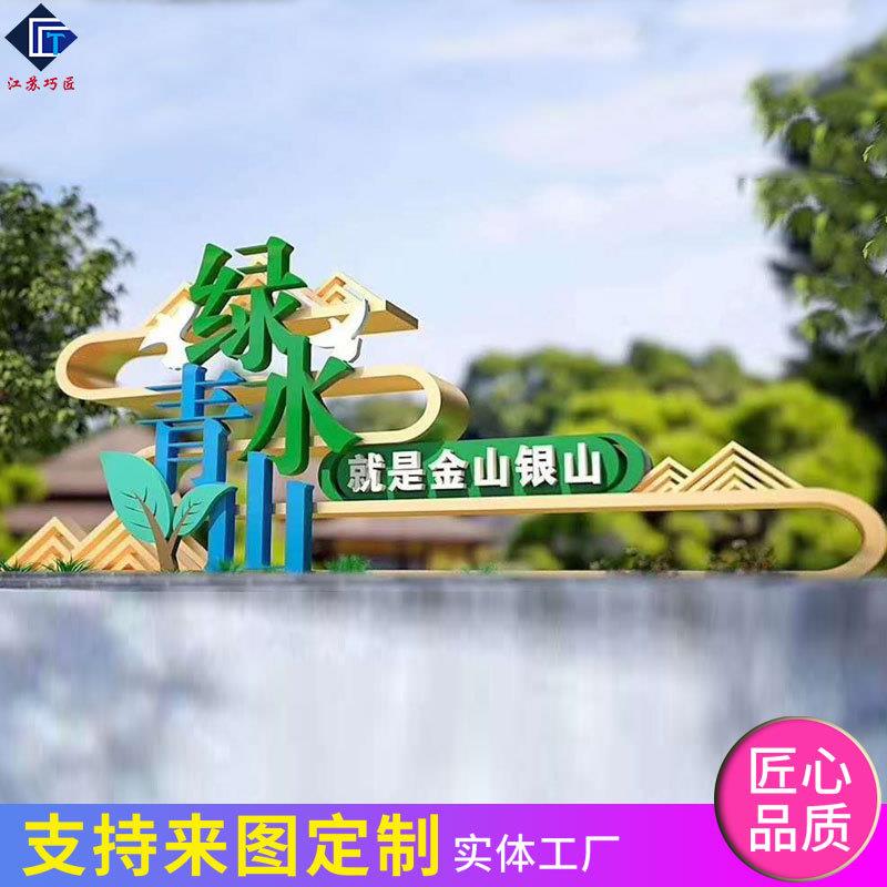 社会主义标牌户外不锈钢宣传标识核心价值观设计文明乡村主题雕塑