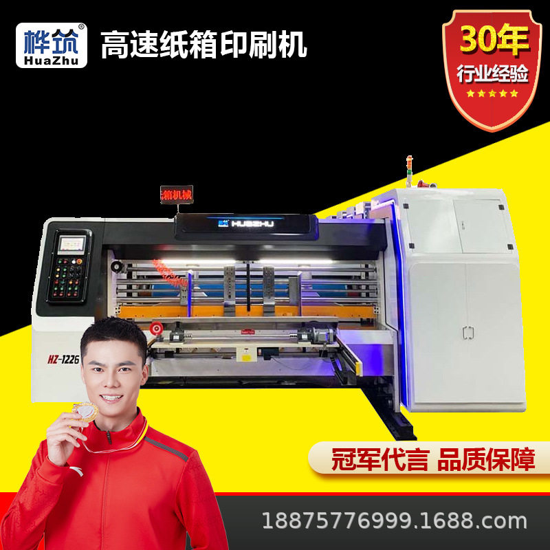 定制纸盒箱成型机 纸箱厂生产加工机械设备 瓦楞纸箱高速印刷机器