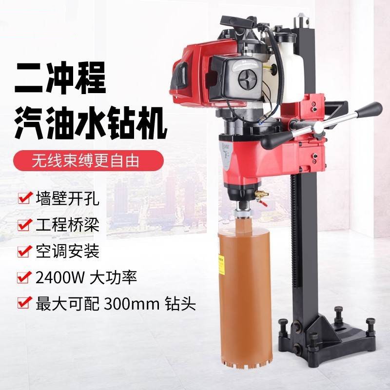 汽油台式钻孔机金刚石水钻机二冲程燃油机户外取芯300MM