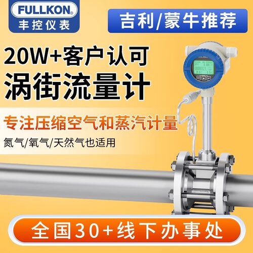 LUGB智能丰控涡街流量计蒸汽量压缩空气氮气dn80管道导热油计量表