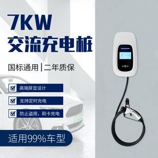 7KW电动汽车充电桩智能新能源特斯拉家用交流充电桩可预约