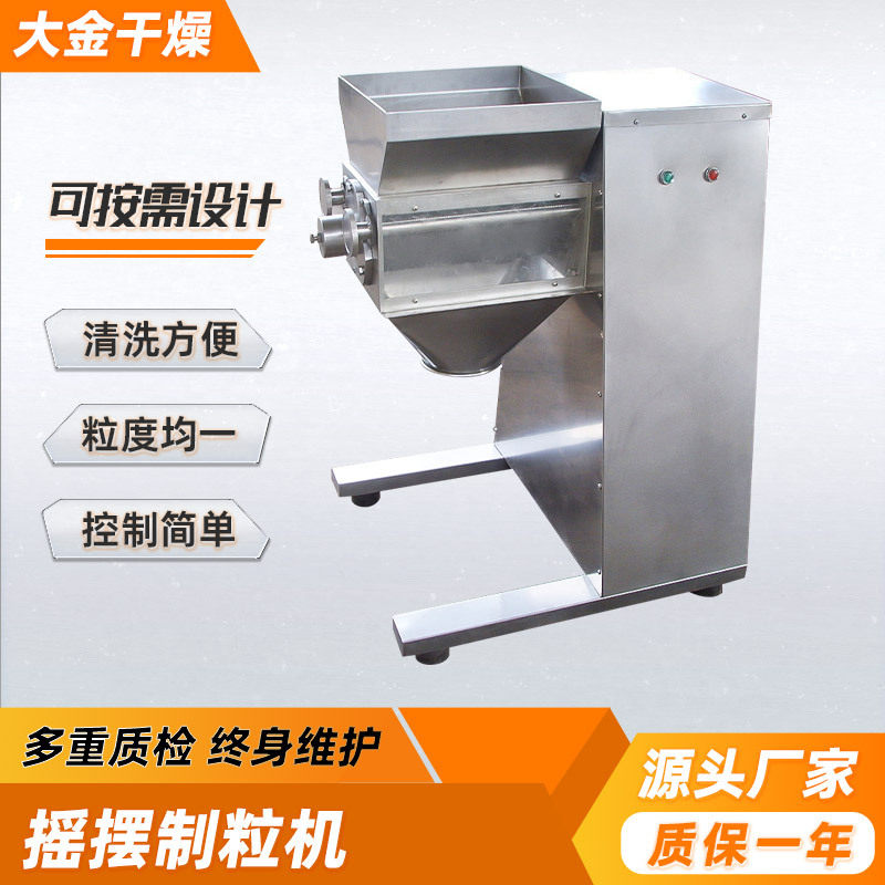 可可奶粉摇摆造粒机摇摆式颗粒机碳酸氢钠立式小型颗粒机