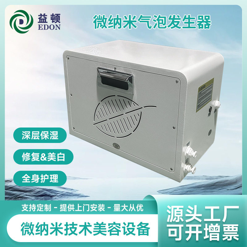 微纳米气泡发生器生活家用清洁消除异味实验室小型增氧富氧曝气机