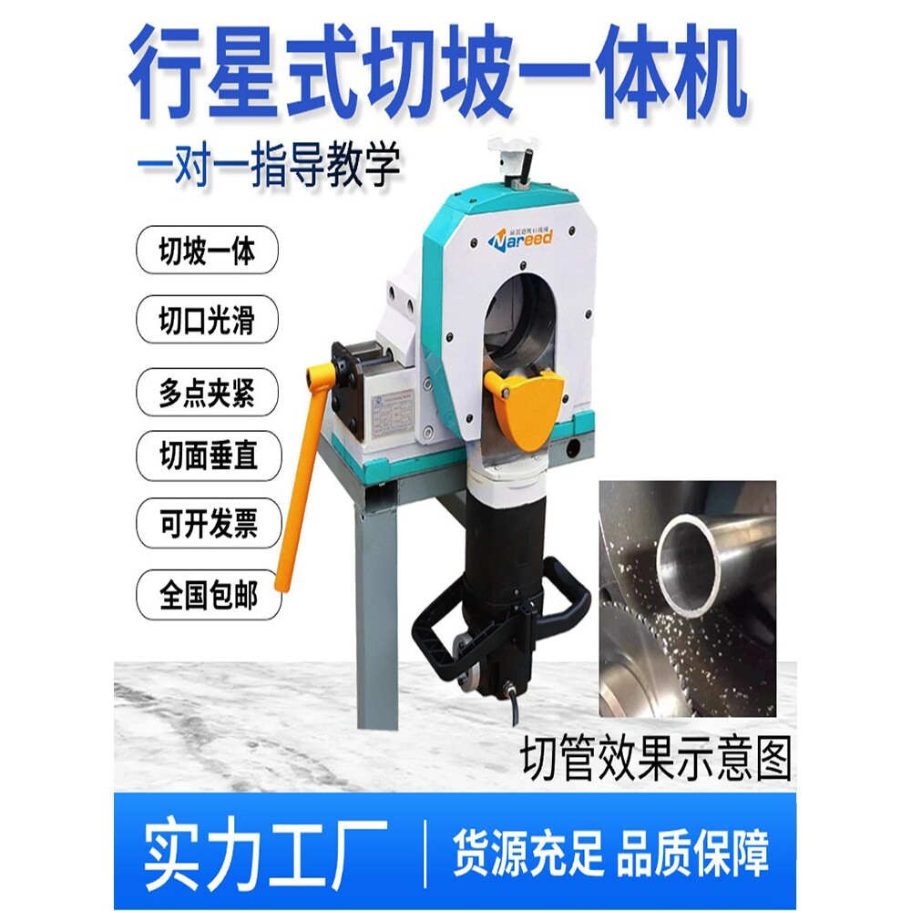 行星式切管机电动管道切割坡口一体机圆管不锈钢坡口机平板铣边机