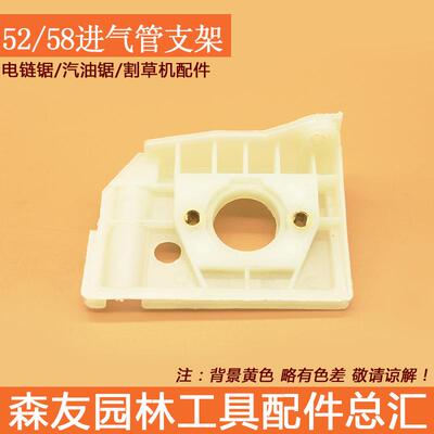 现货 52/58/5900油锯进气管支架 汽油伐木锯化油器进气支架