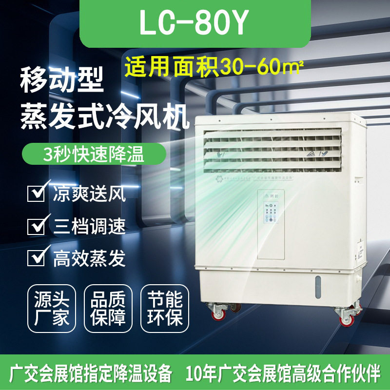 移动式冷气机 免安装蒸发环保空调商铺户外快速降温 蒸发式冷风机