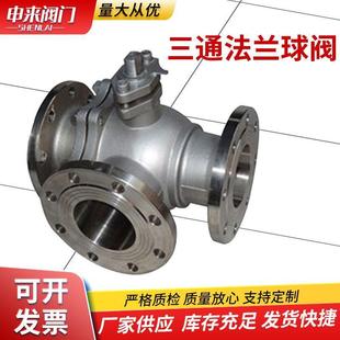 库存充足 Q45 厂家供应 16C三通法兰球阀 T型不锈钢法兰球阀 44F