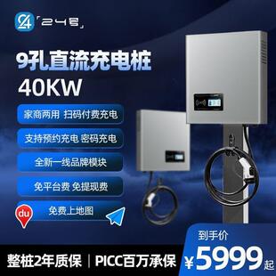 直流充电桩40KW快充9孔家用商用红旗eqm5蔚来新能源380V充电器枪
