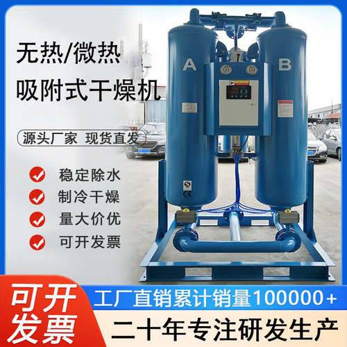 吸附式干燥机无热微热可定制露点